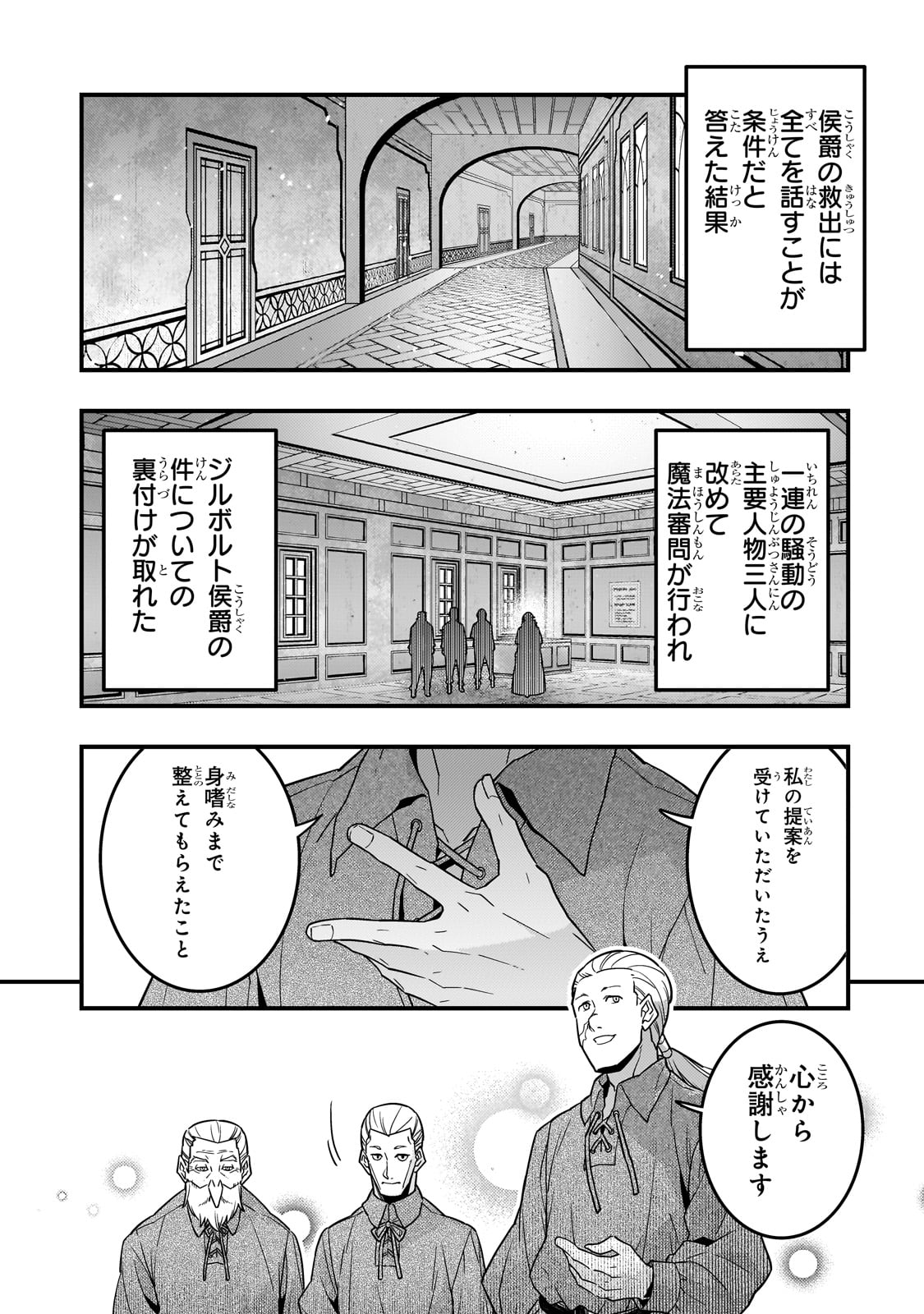 境界迷宮と異界の魔術師 第72話 - Page 9