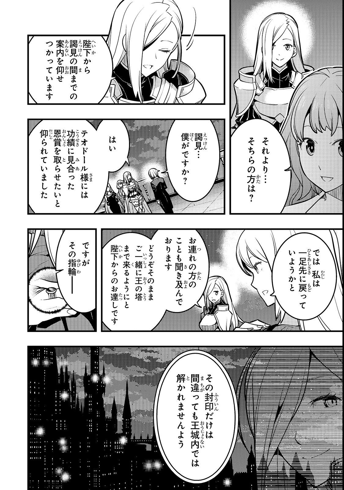 境界迷宮と異界の魔術師 第15話 - Page 10