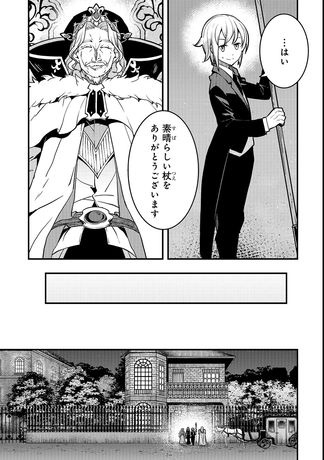 境界迷宮と異界の魔術師 第15話 - Page 21