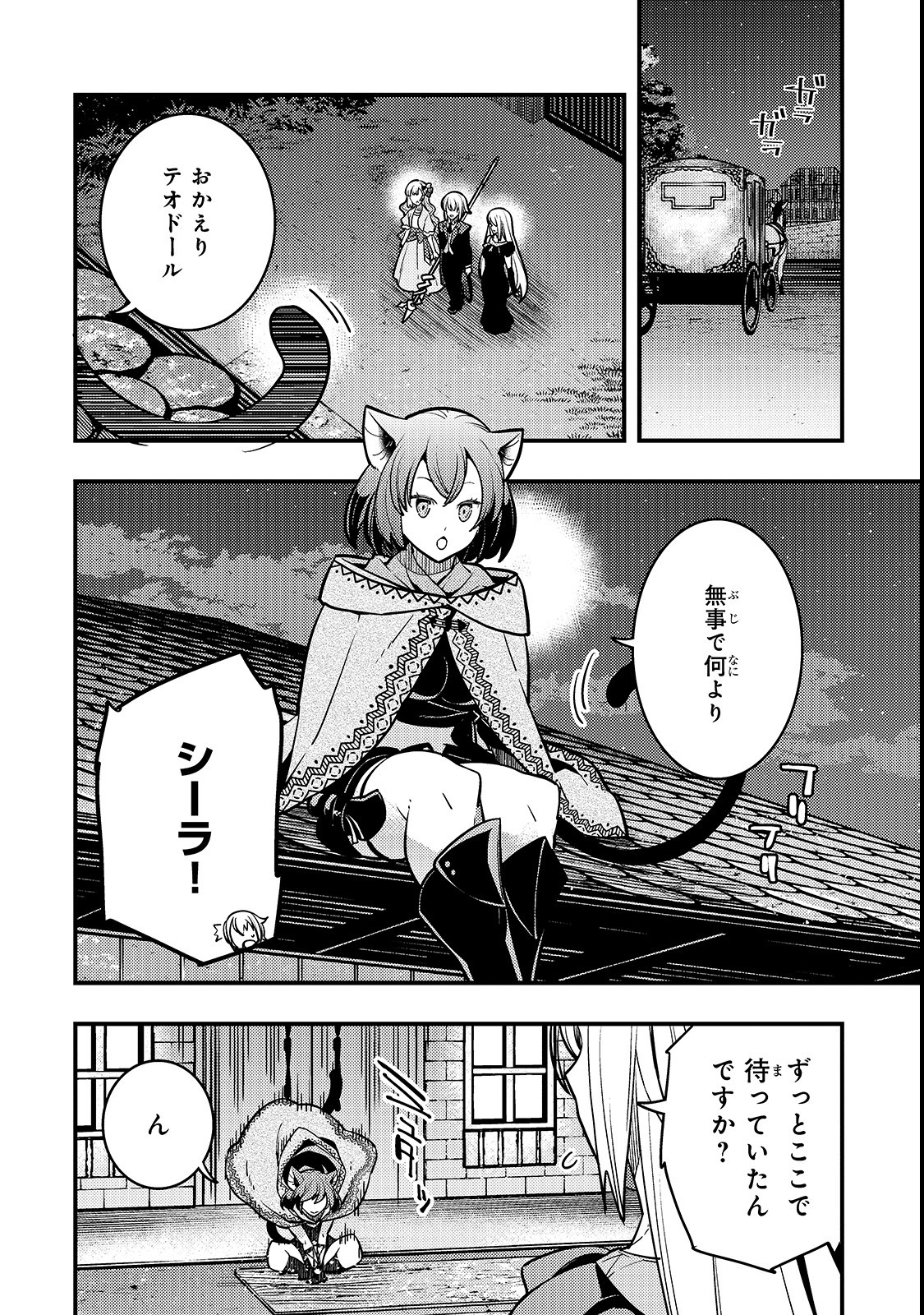 境界迷宮と異界の魔術師 第15話 - Page 22