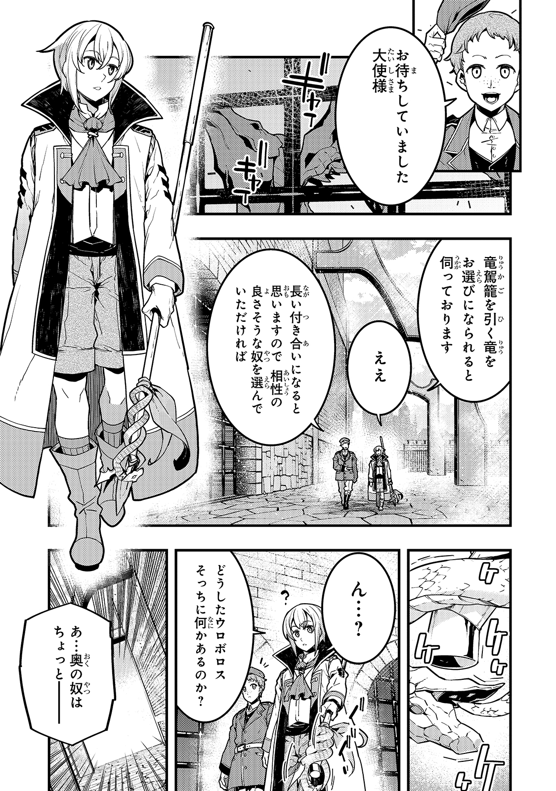 境界迷宮と異界の魔術師 第34話 - Page 1