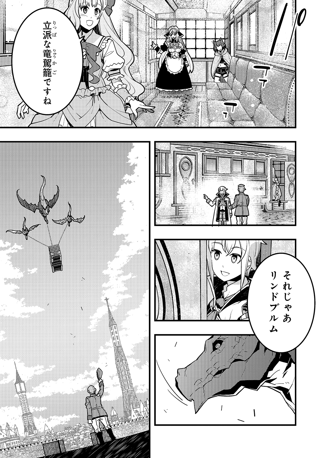 境界迷宮と異界の魔術師 第34話 - Page 11