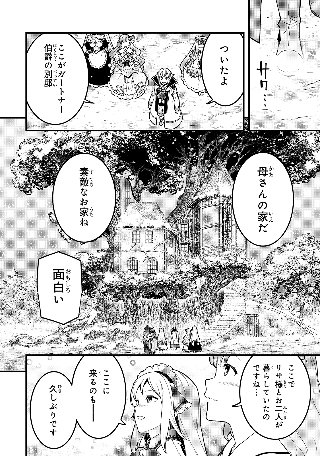 境界迷宮と異界の魔術師 第34話 - Page 14