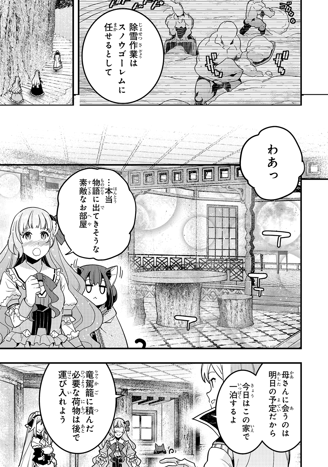 境界迷宮と異界の魔術師 第34話 - Page 15