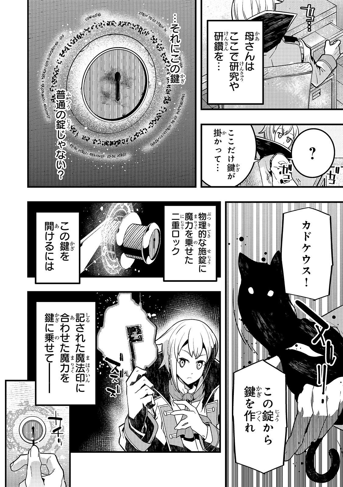 境界迷宮と異界の魔術師 第34話 - Page 18