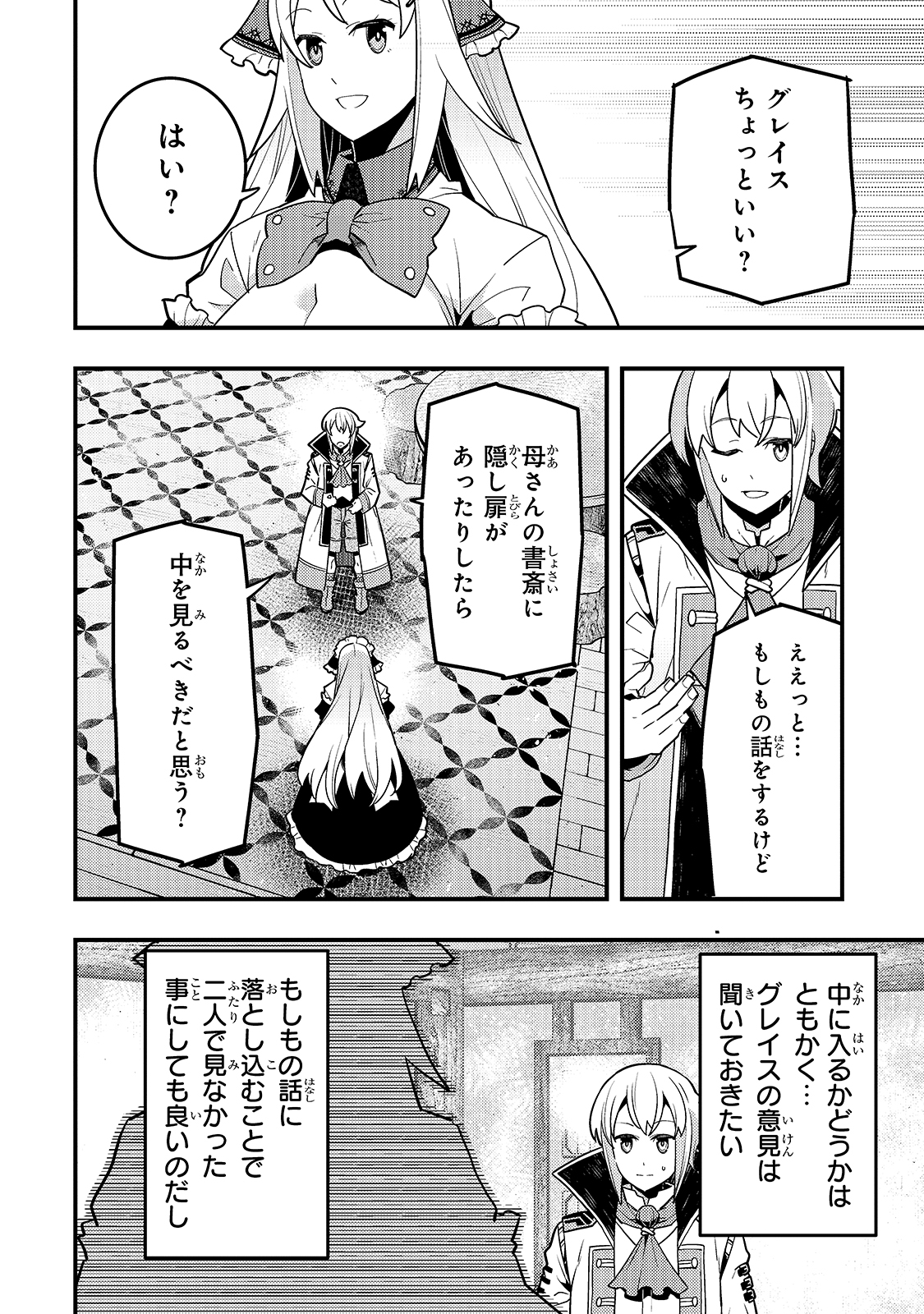 境界迷宮と異界の魔術師 第34話 - Page 20