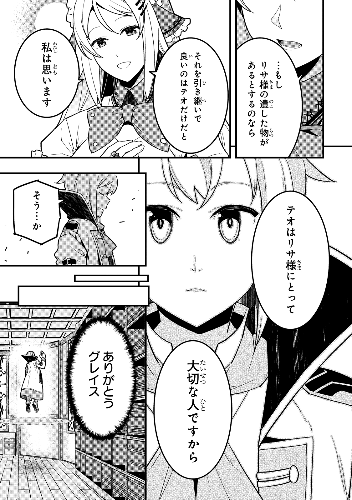 境界迷宮と異界の魔術師 第34話 - Page 21