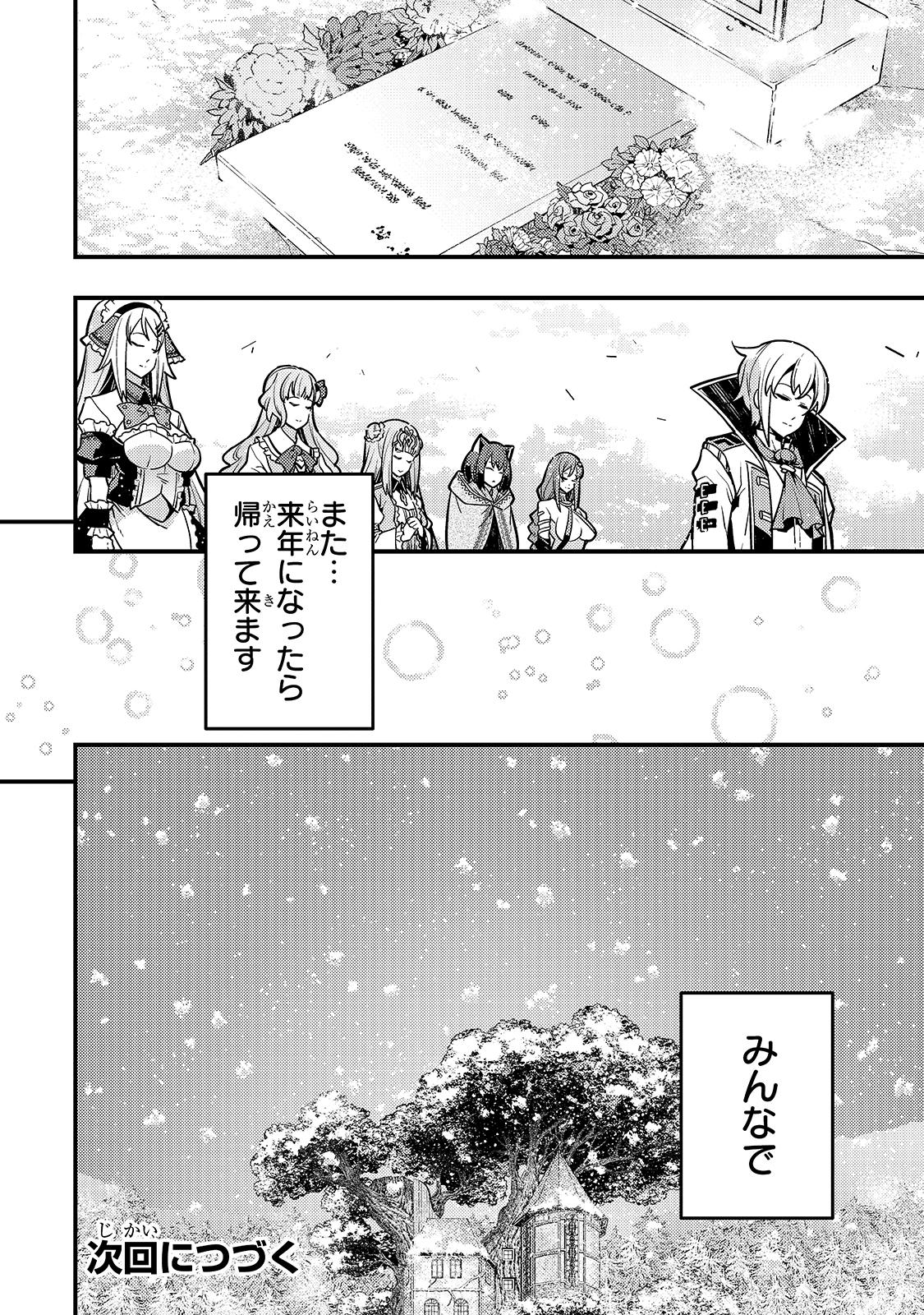 境界迷宮と異界の魔術師 第34話 - Page 28