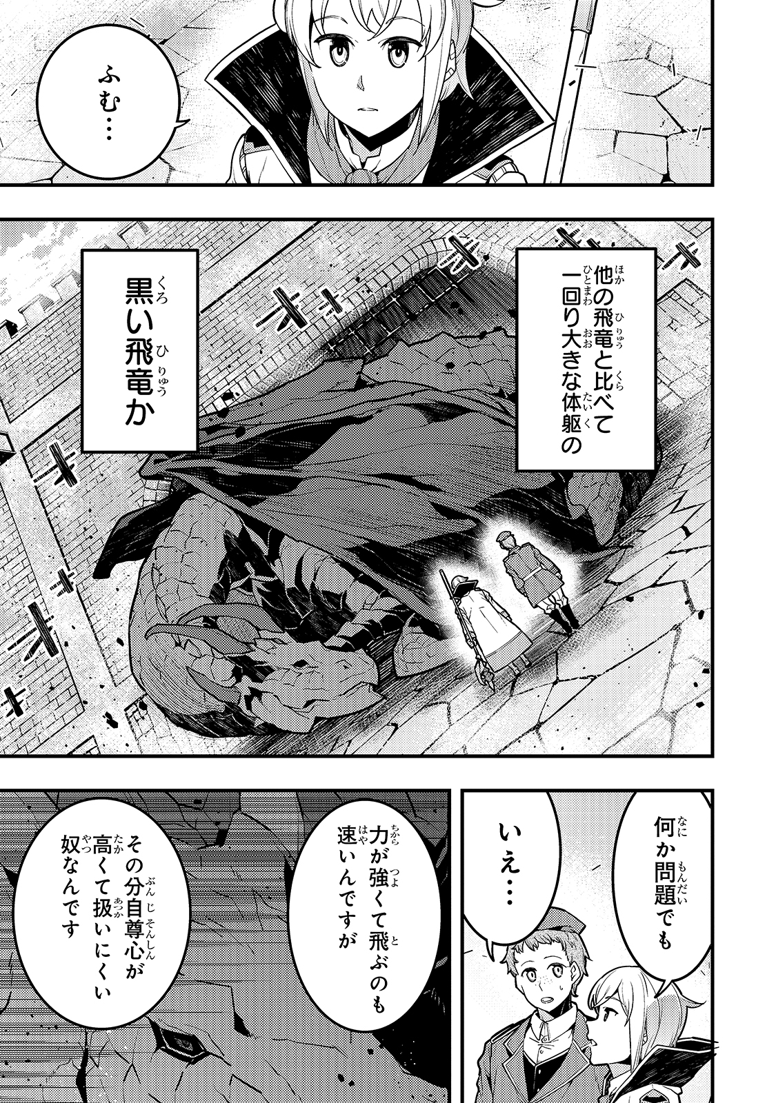 境界迷宮と異界の魔術師 第34話 - Page 3