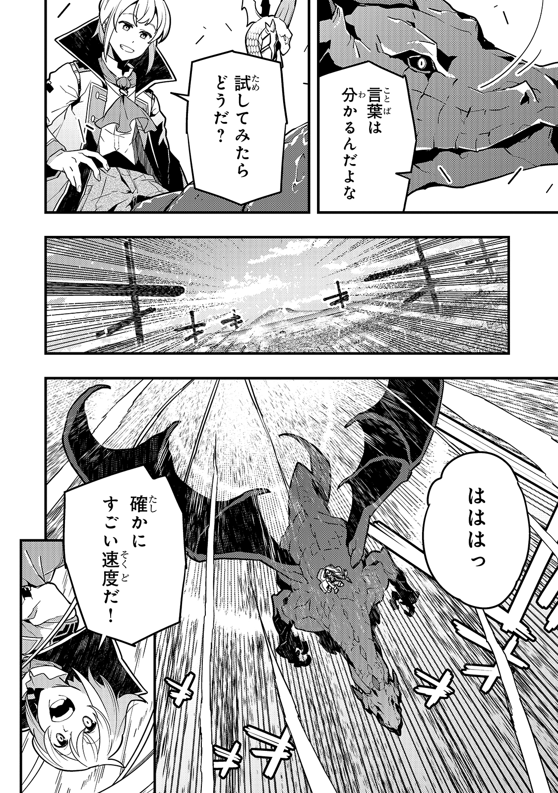 境界迷宮と異界の魔術師 第34話 - Page 6