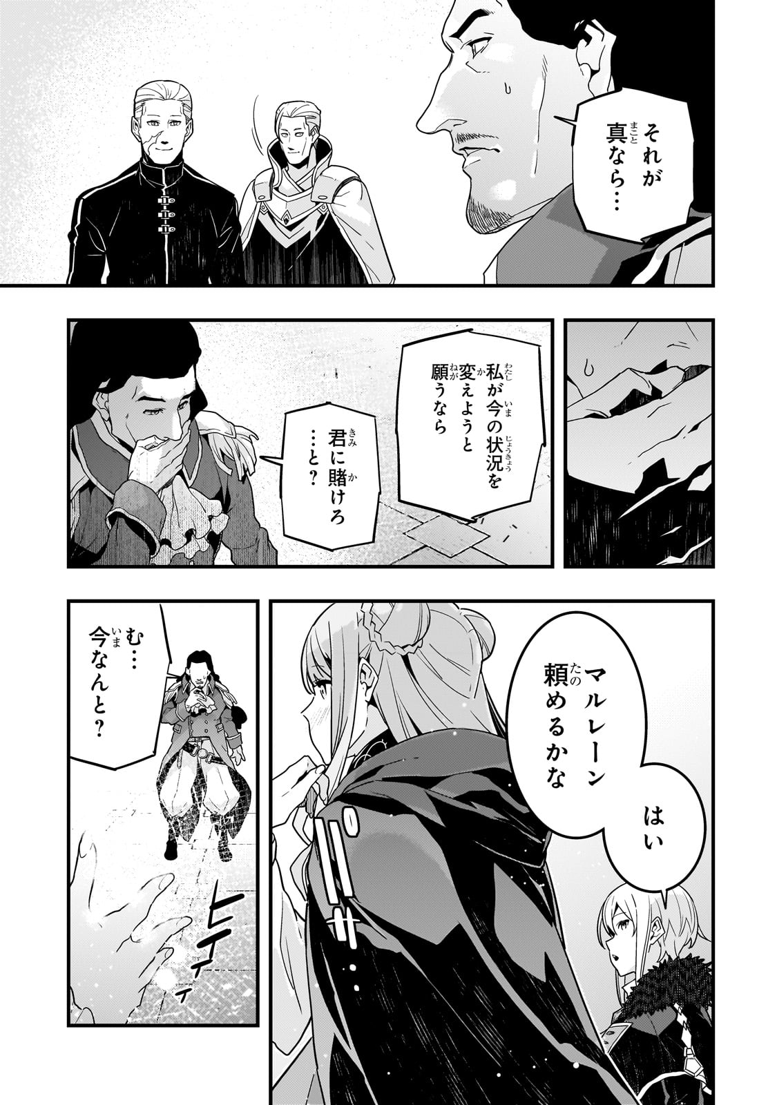 境界迷宮と異界の魔術師 第74話 - Page 11