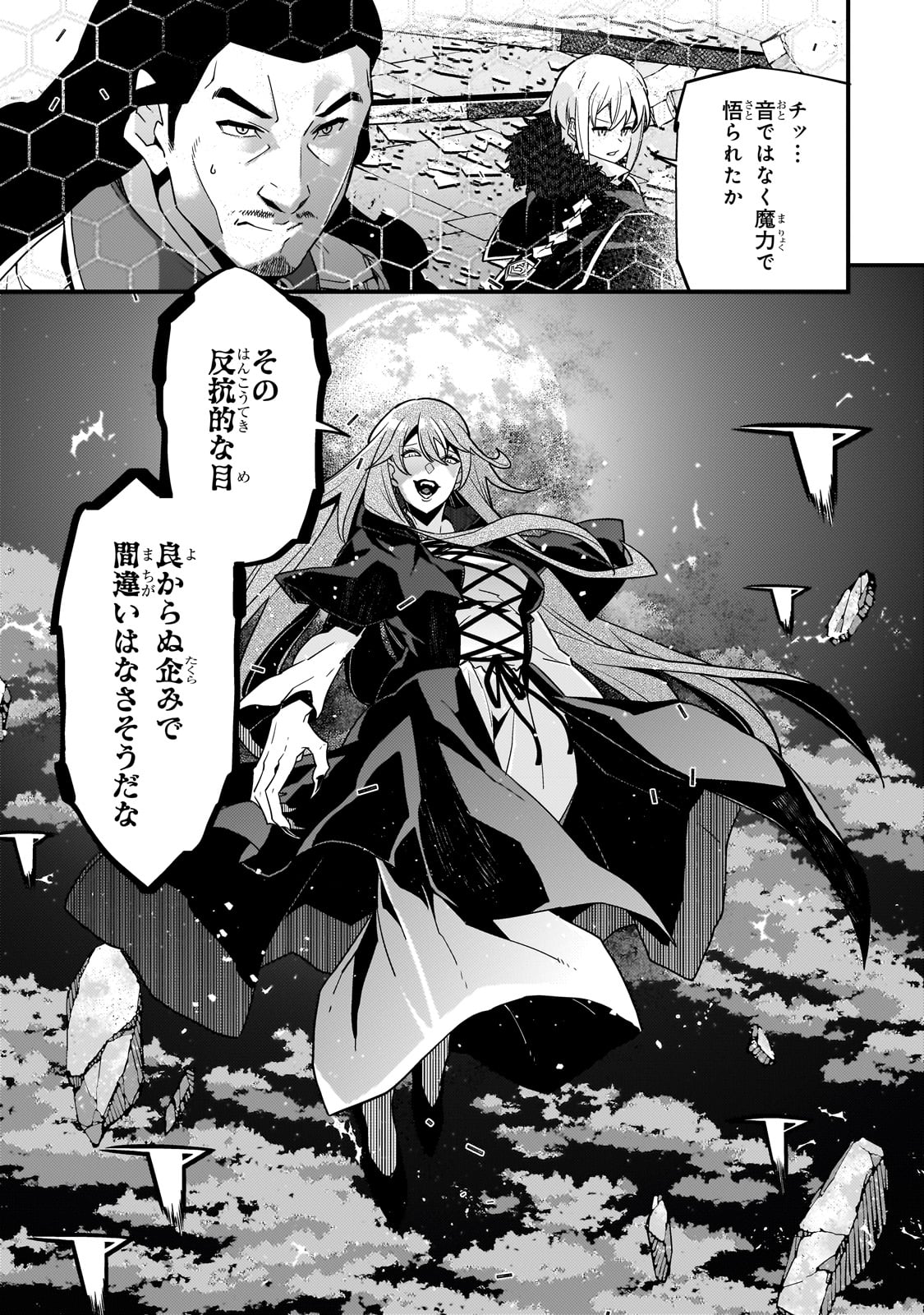 境界迷宮と異界の魔術師 第74話 - Page 15