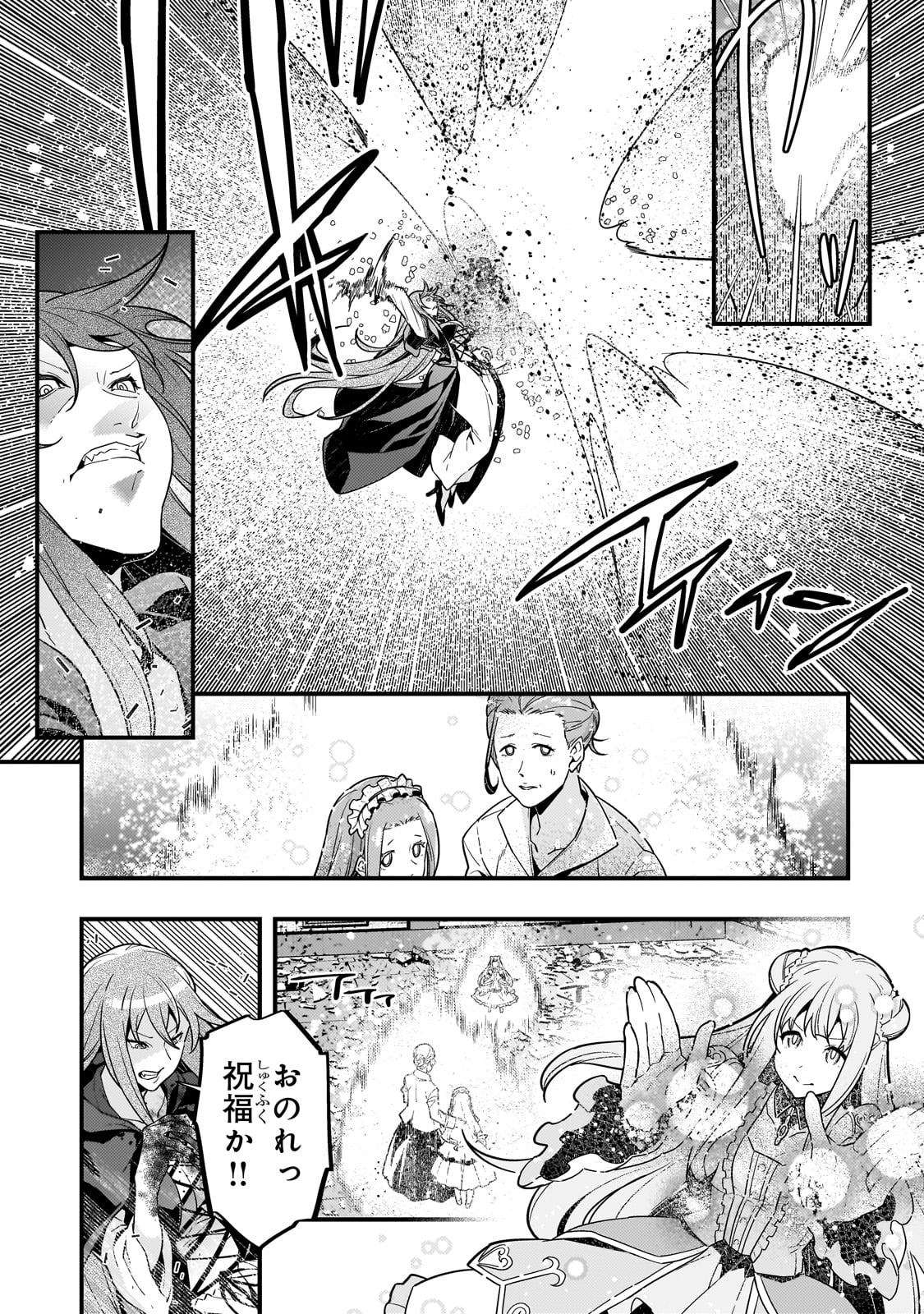 境界迷宮と異界の魔術師 第74話 - Page 17