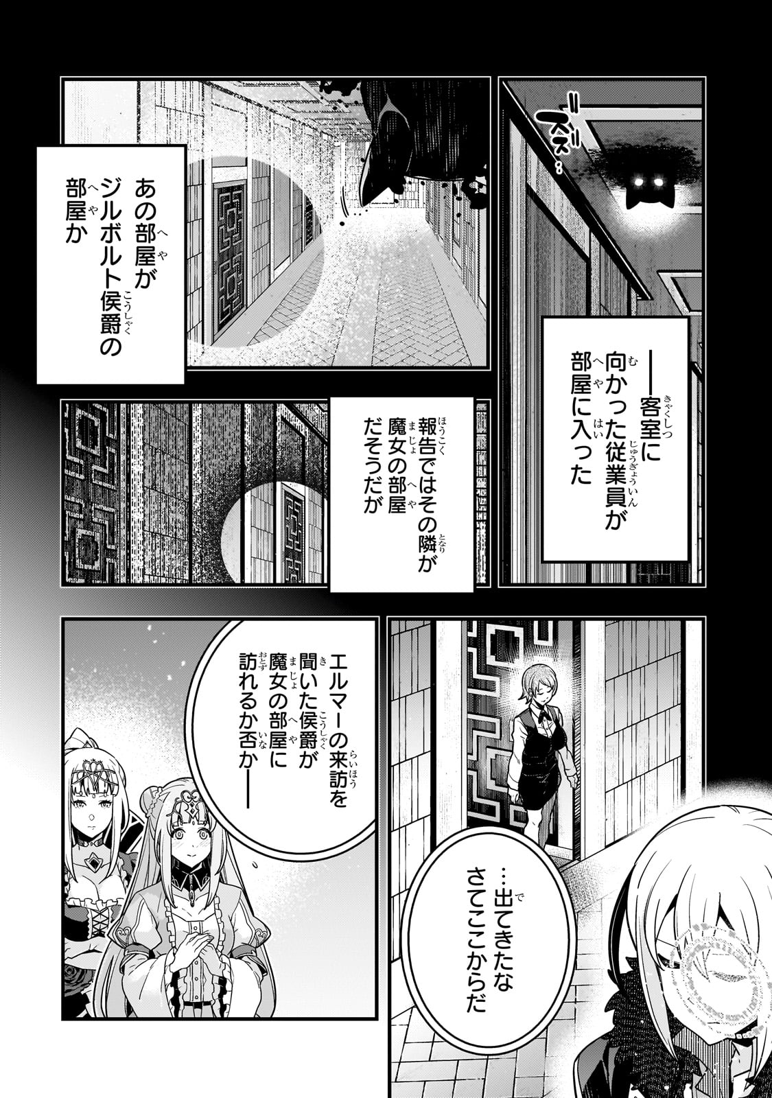 境界迷宮と異界の魔術師 第74話 - Page 4