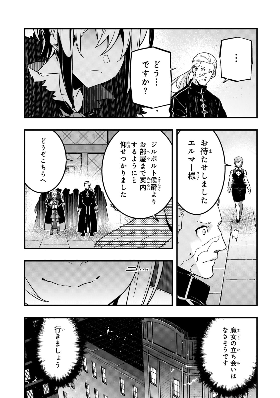 境界迷宮と異界の魔術師 第74話 - Page 5