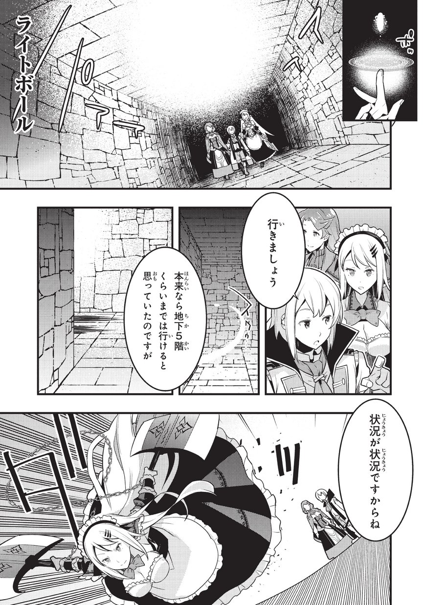 境界迷宮と異界の魔術師 第4話 - Page 1