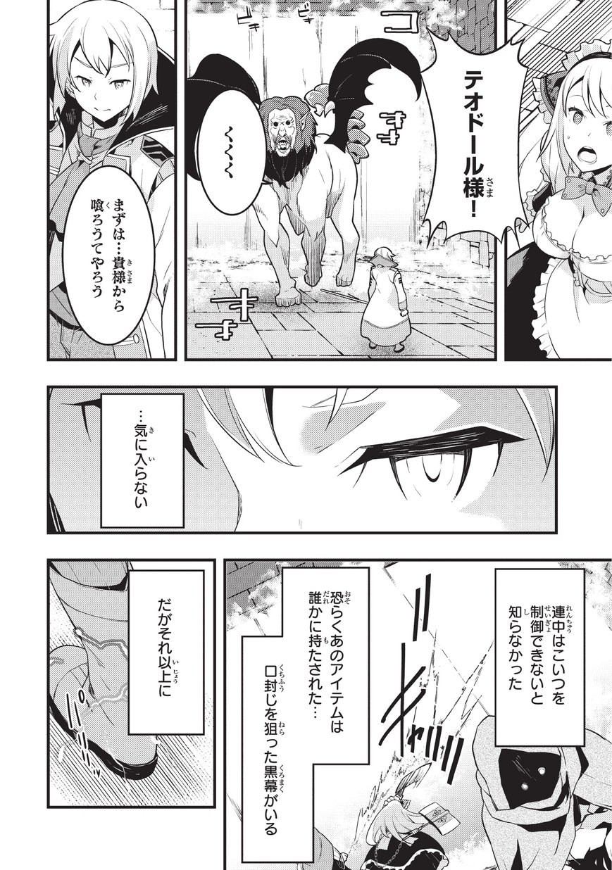 境界迷宮と異界の魔術師 第4話 - Page 22