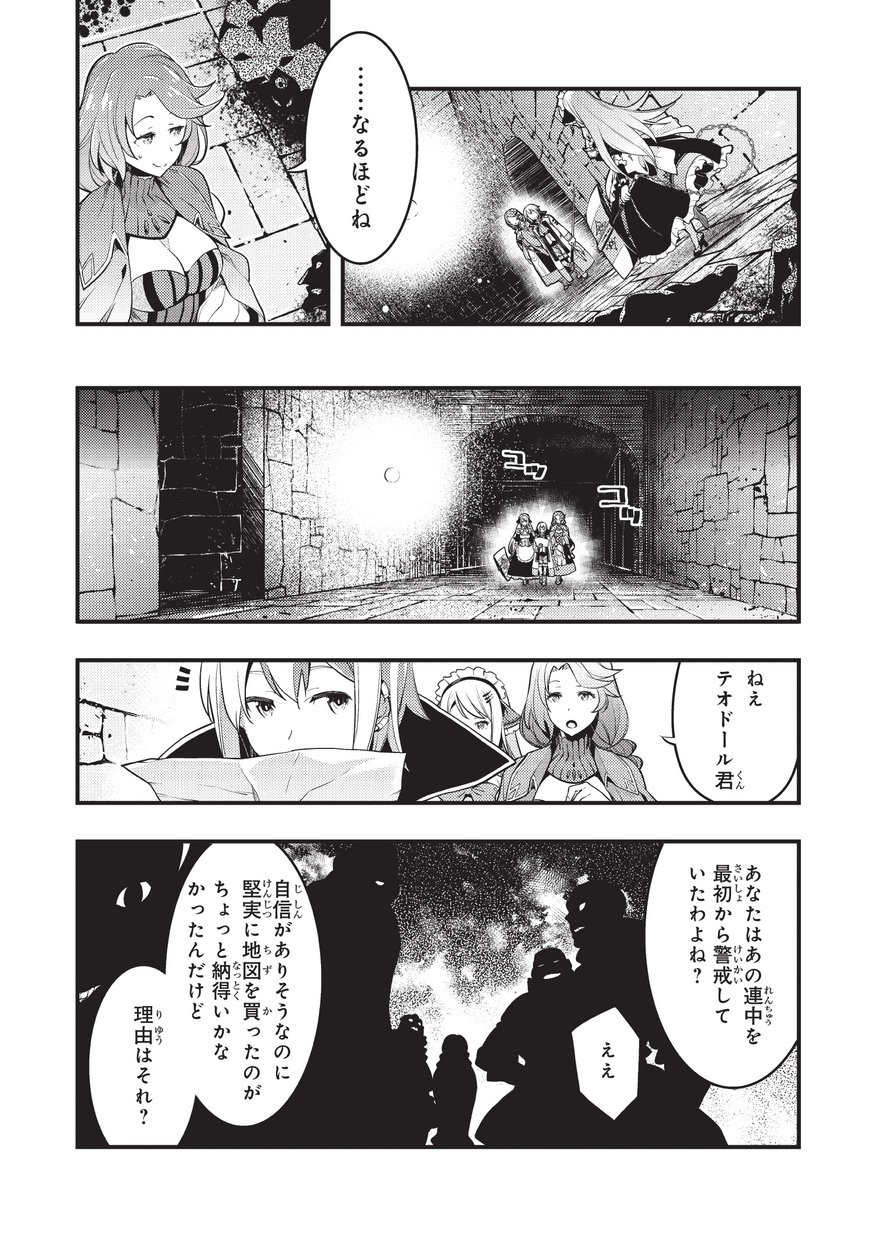 境界迷宮と異界の魔術師 第4話 - Page 3