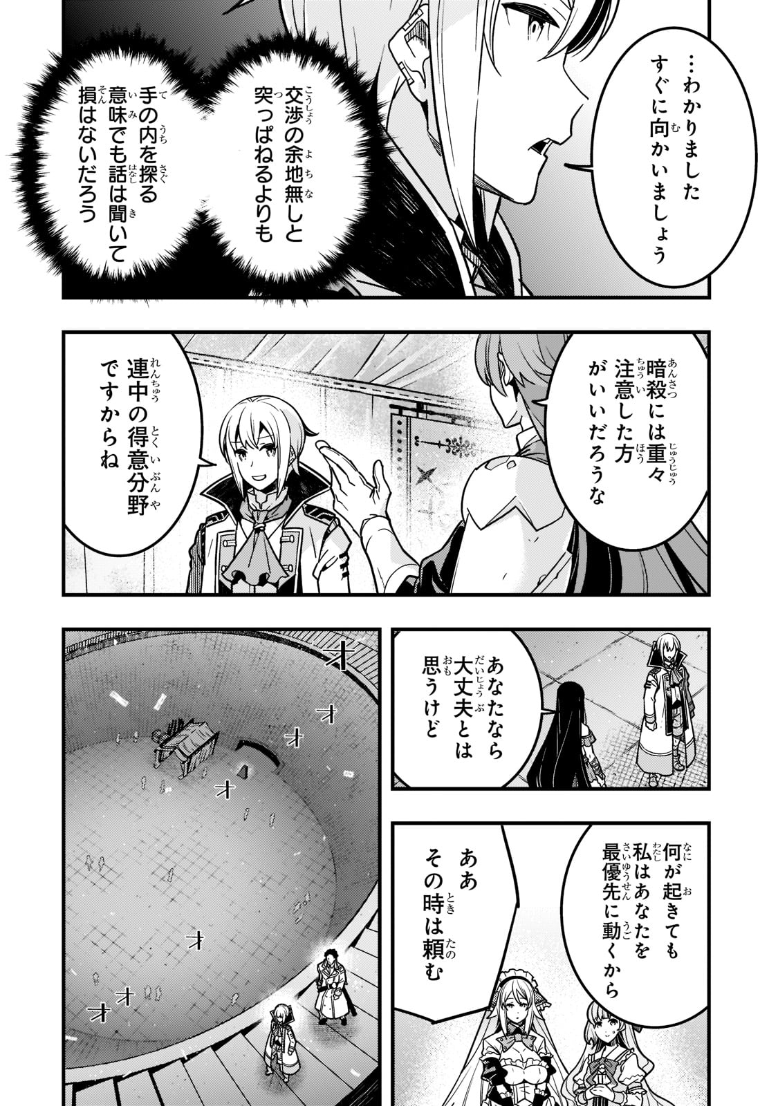 境界迷宮と異界の魔術師 第55話 - Page 10