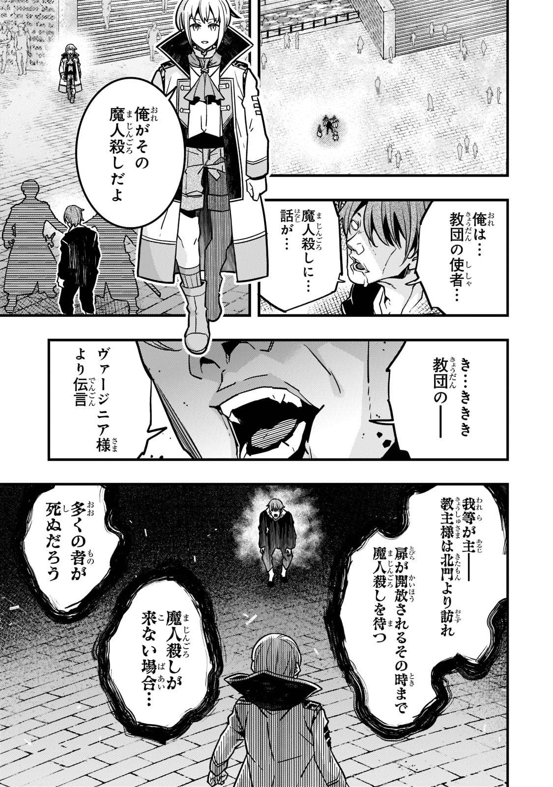 境界迷宮と異界の魔術師 第55話 - Page 11