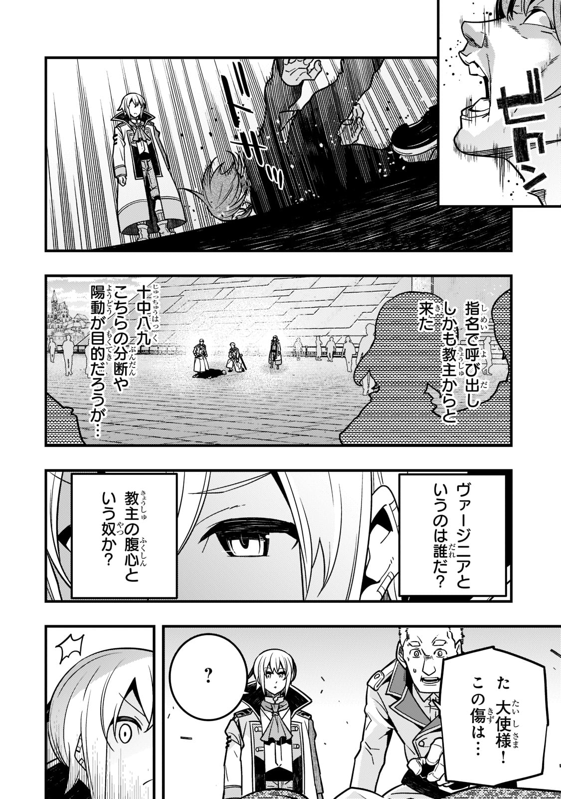 境界迷宮と異界の魔術師 第55話 - Page 12