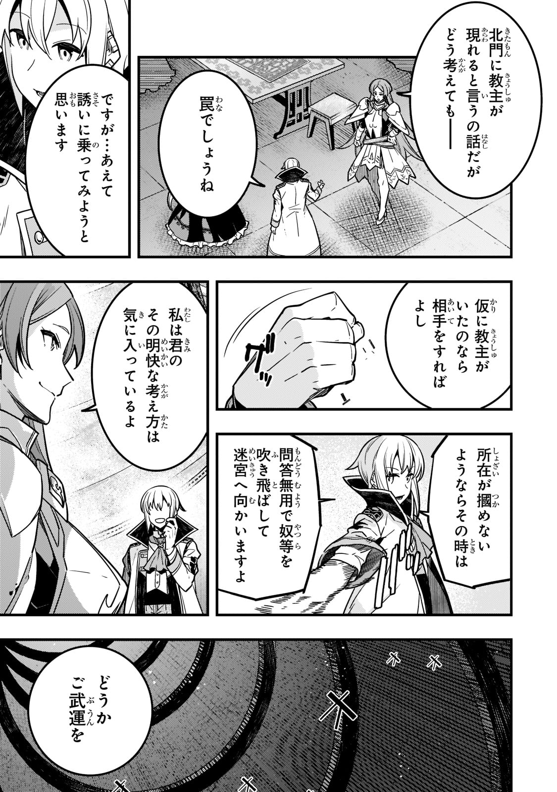 境界迷宮と異界の魔術師 第55話 - Page 15