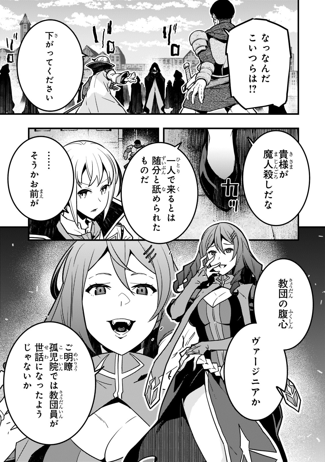 境界迷宮と異界の魔術師 第55話 - Page 17