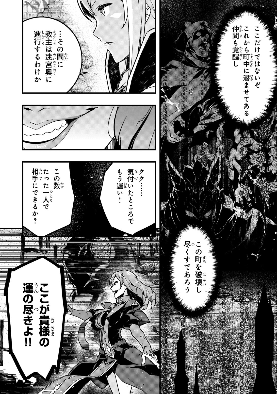 境界迷宮と異界の魔術師 第55話 - Page 20