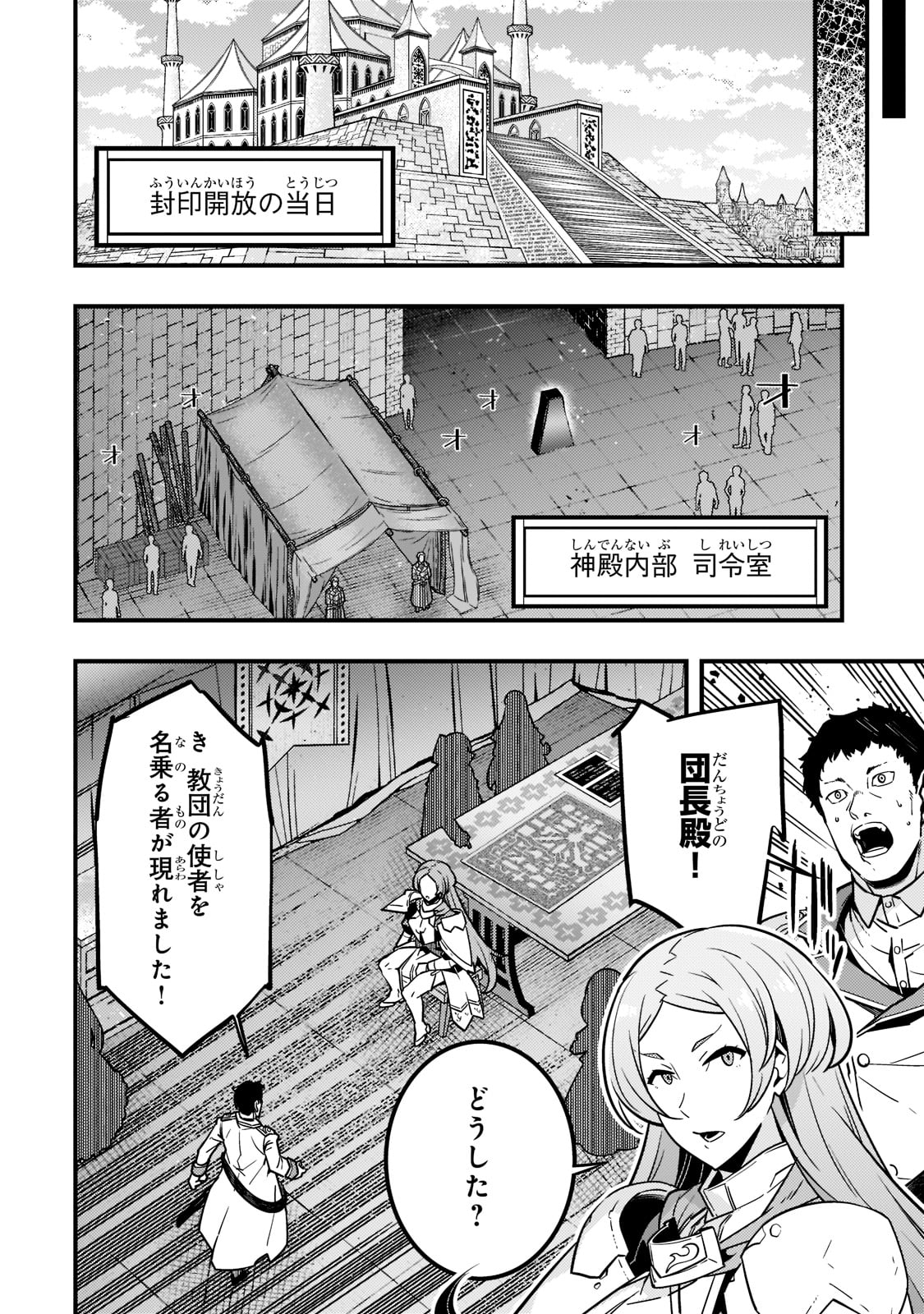 境界迷宮と異界の魔術師 第55話 - Page 8