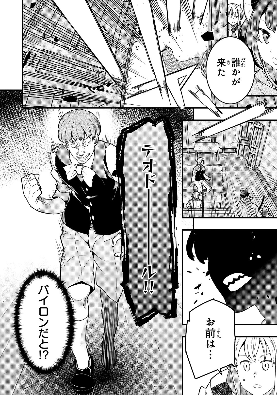 境界迷宮と異界の魔術師 第25話 - Page 14