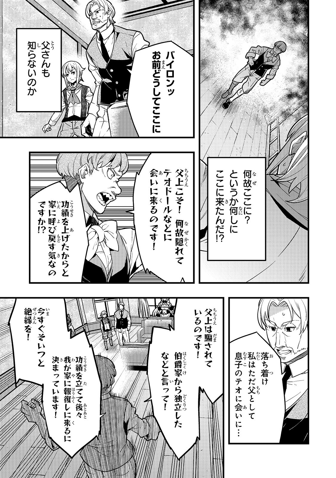 境界迷宮と異界の魔術師 第25話 - Page 15