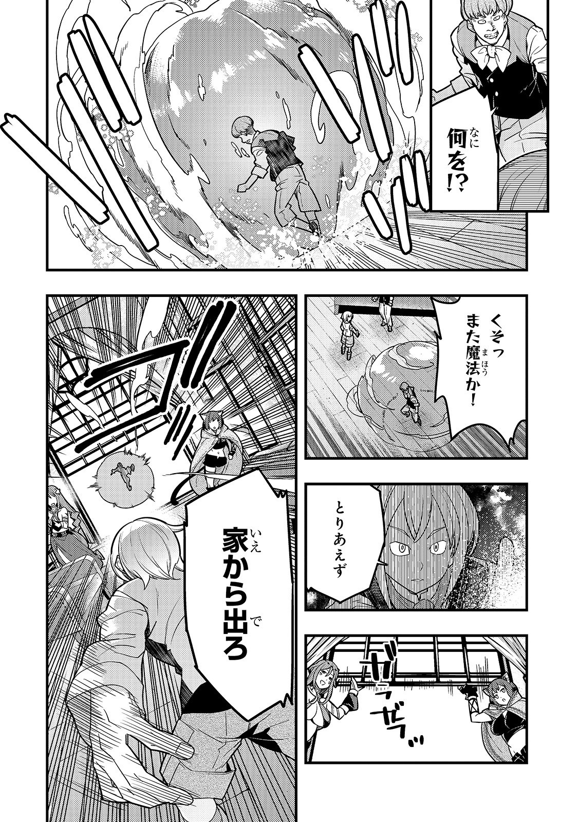 境界迷宮と異界の魔術師 第25話 - Page 16