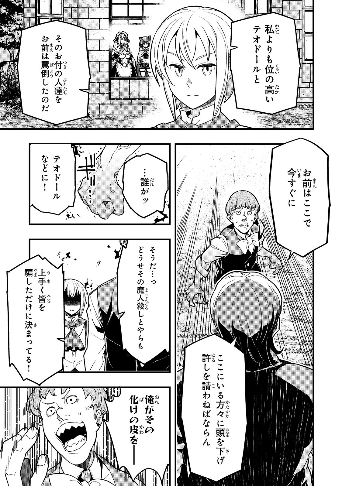 境界迷宮と異界の魔術師 第25話 - Page 18