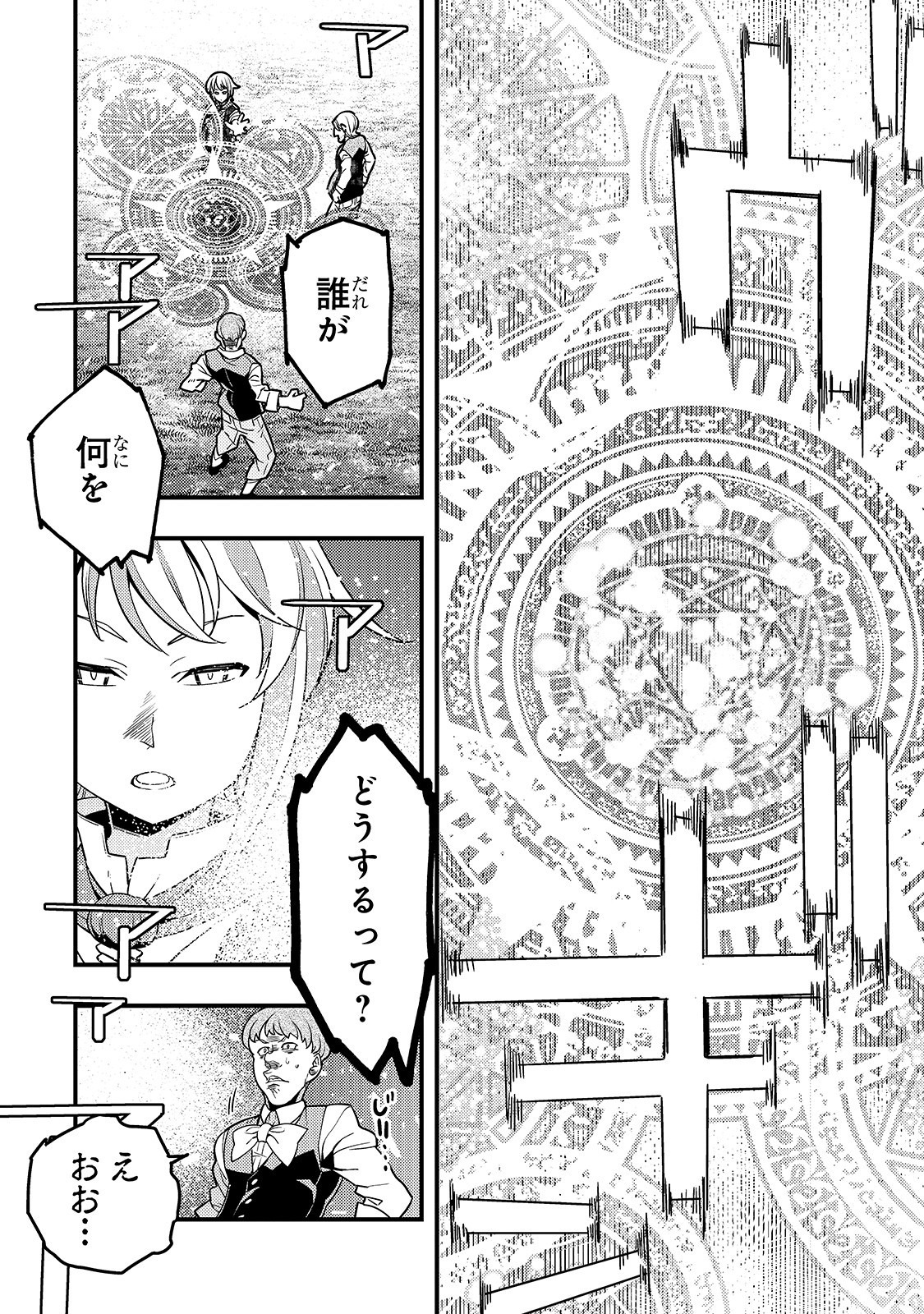 境界迷宮と異界の魔術師 第25話 - Page 19