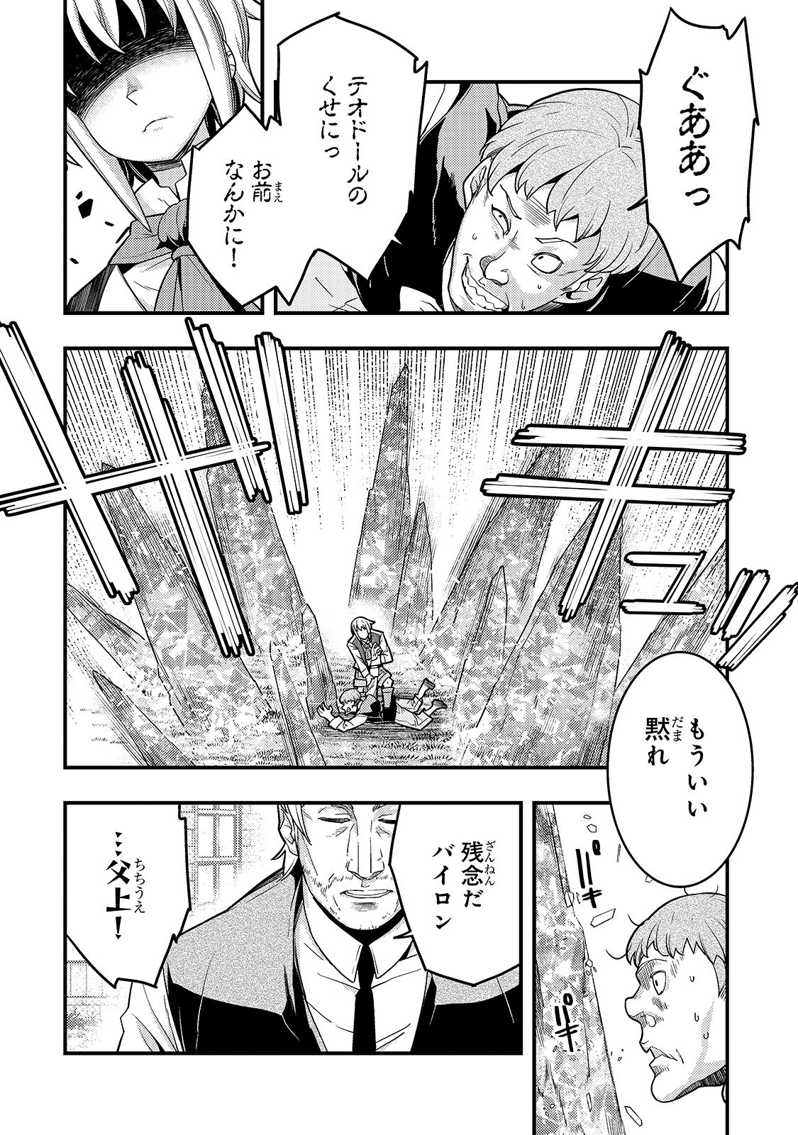 境界迷宮と異界の魔術師 第25話 - Page 21