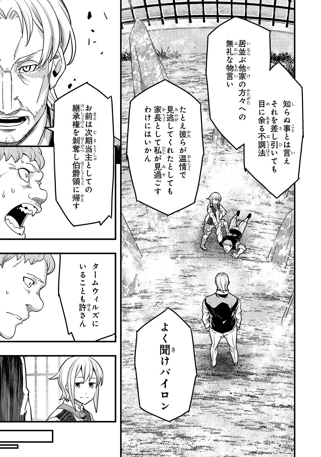 境界迷宮と異界の魔術師 第25話 - Page 22