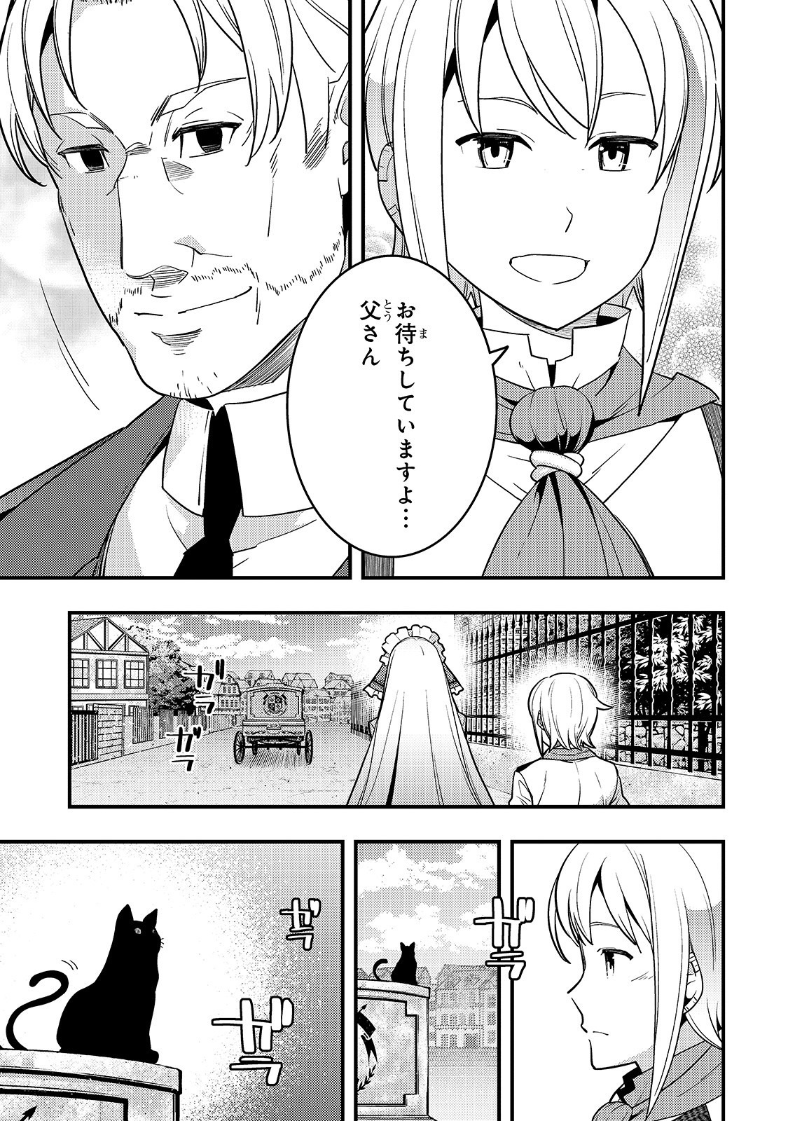 境界迷宮と異界の魔術師 第25話 - Page 23