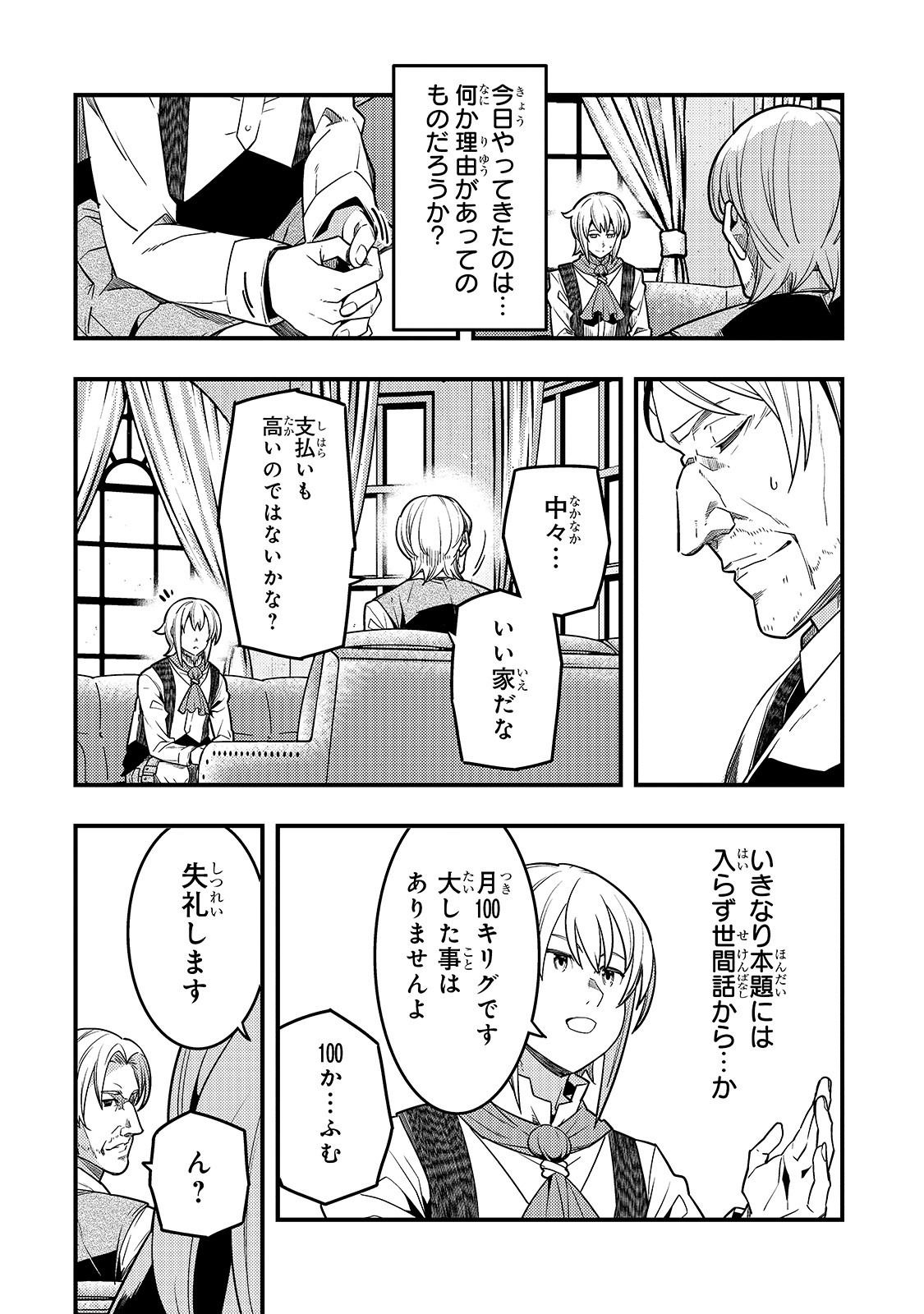 境界迷宮と異界の魔術師 第25話 - Page 5