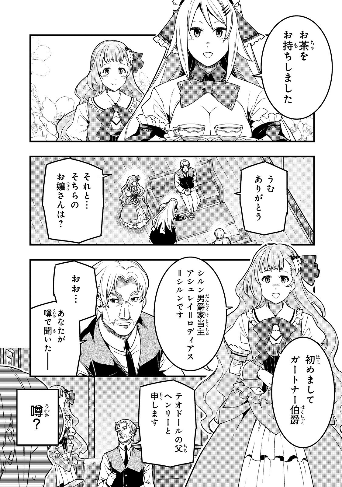 境界迷宮と異界の魔術師 第25話 - Page 6