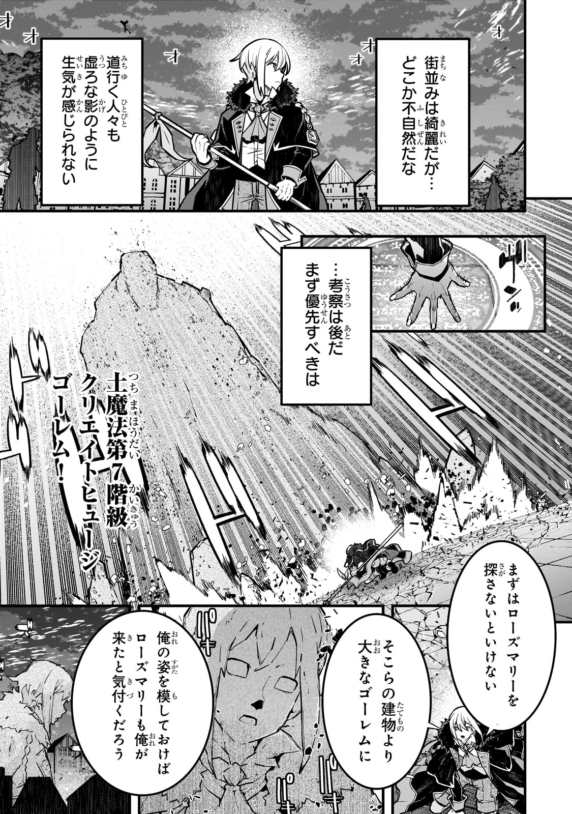 境界迷宮と異界の魔術師 第67話 - Page 11