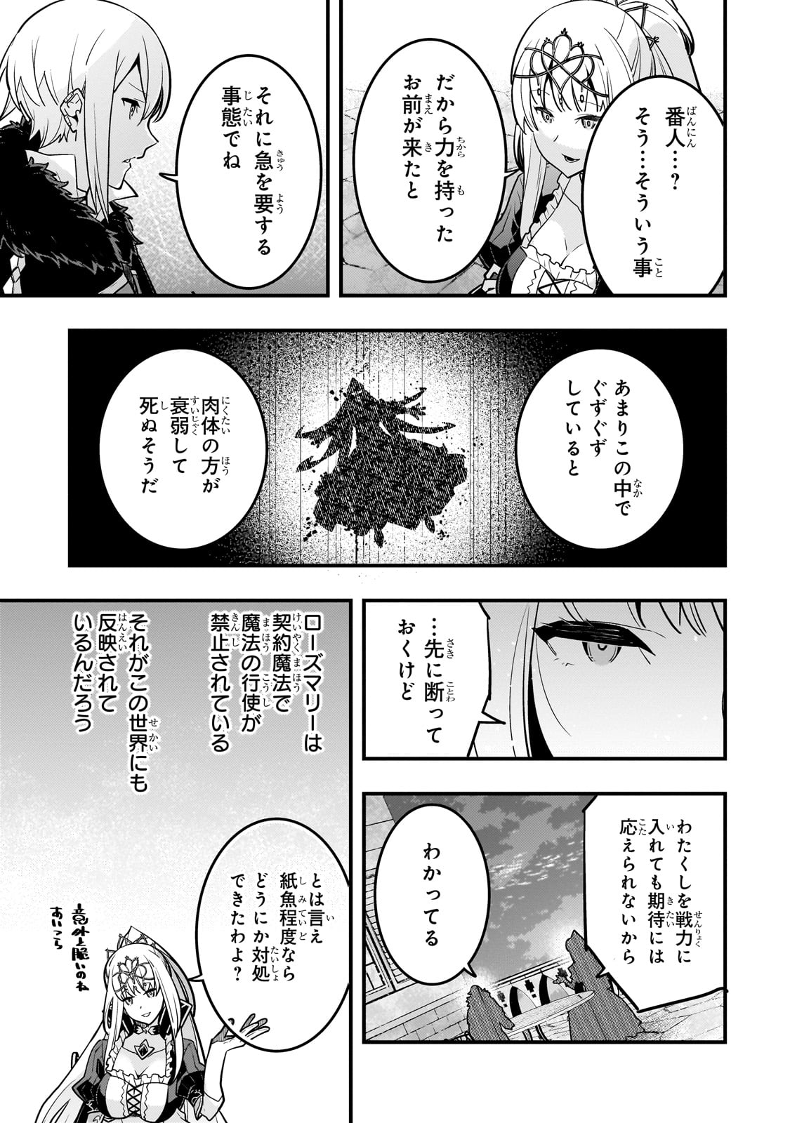 境界迷宮と異界の魔術師 第67話 - Page 15