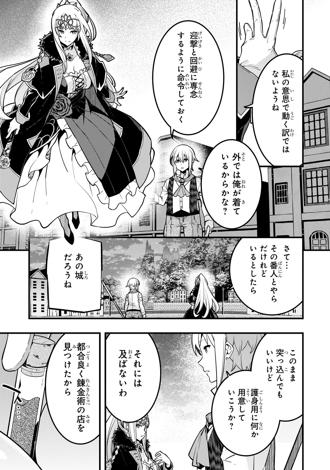 境界迷宮と異界の魔術師 第67話 - Page 17