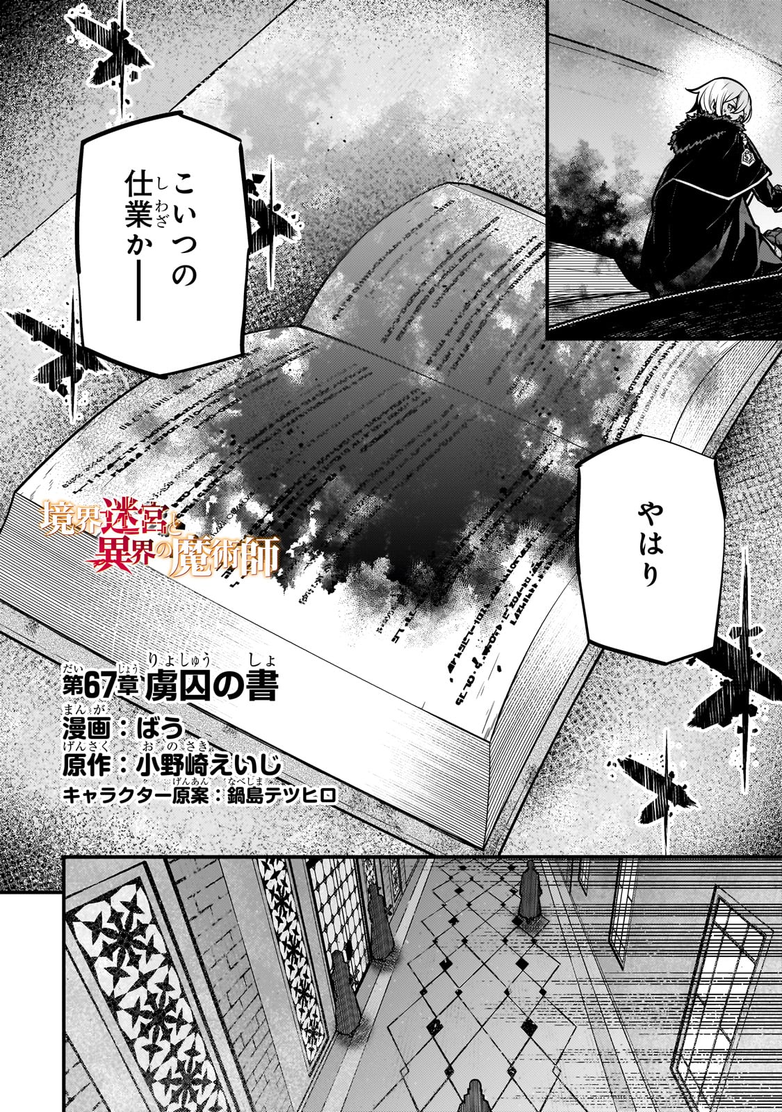 境界迷宮と異界の魔術師 第67話 - Page 2