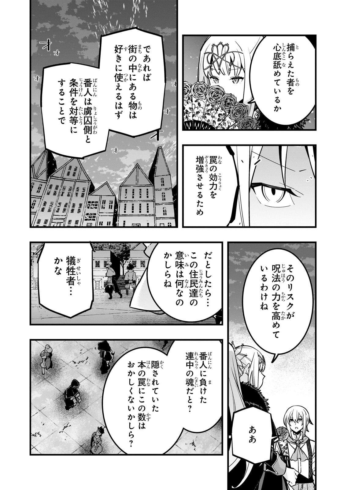 境界迷宮と異界の魔術師 第67話 - Page 19