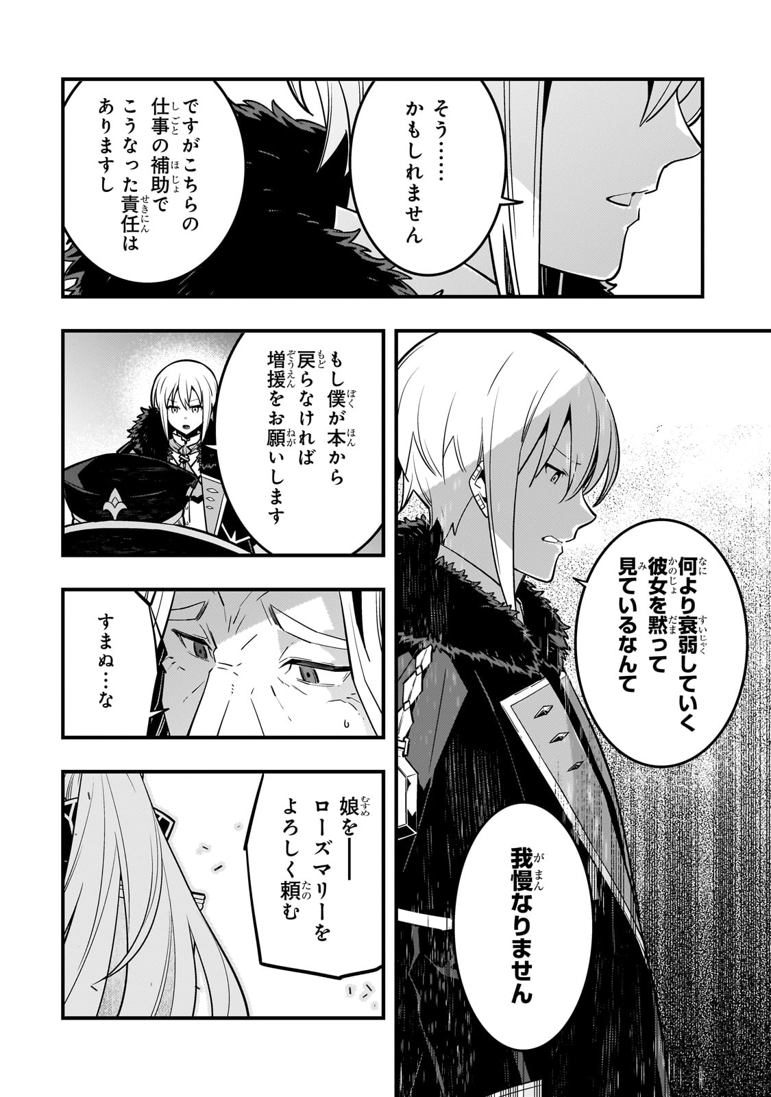 境界迷宮と異界の魔術師 第67話 - Page 6