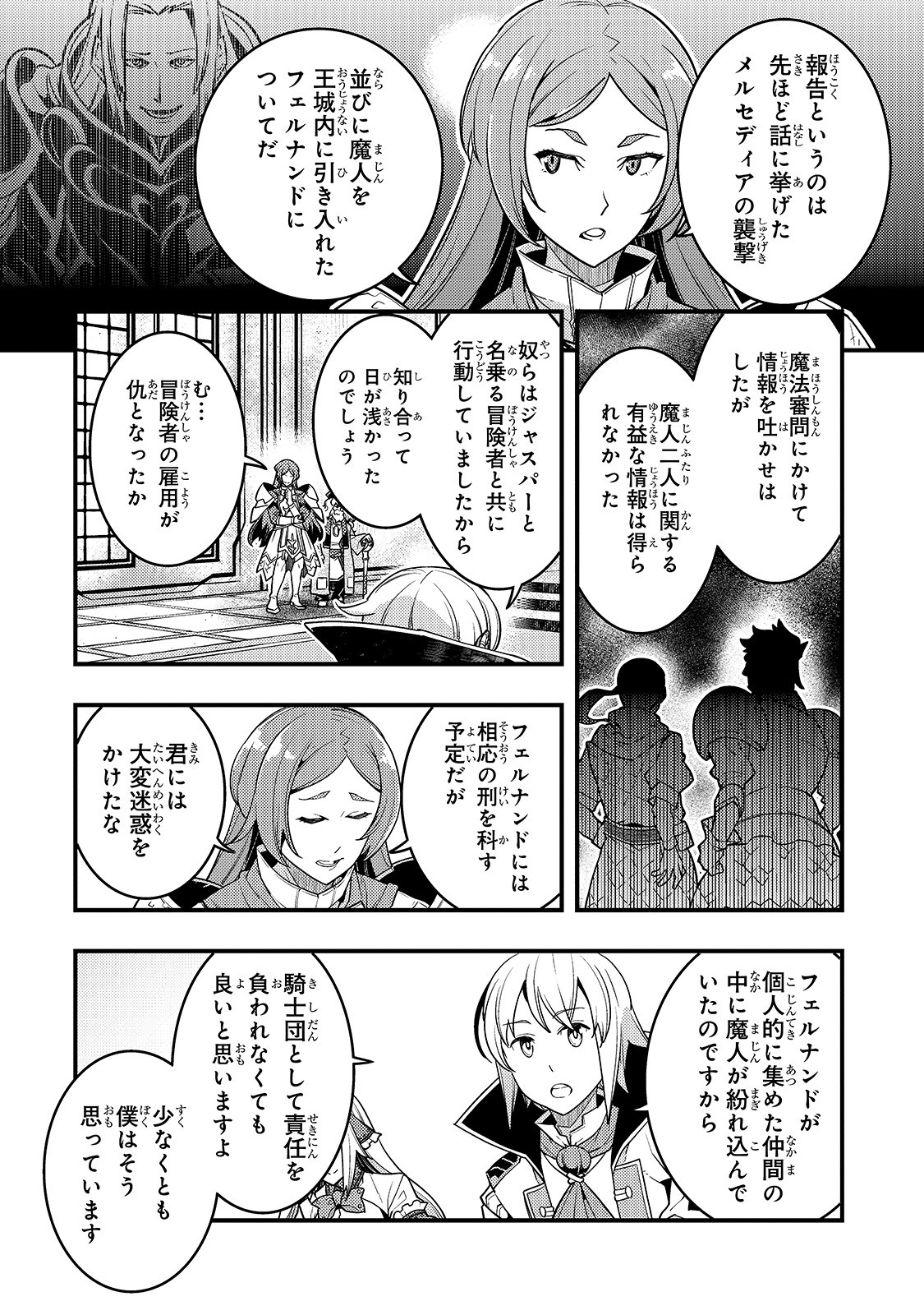 境界迷宮と異界の魔術師 第22話 - Page 10