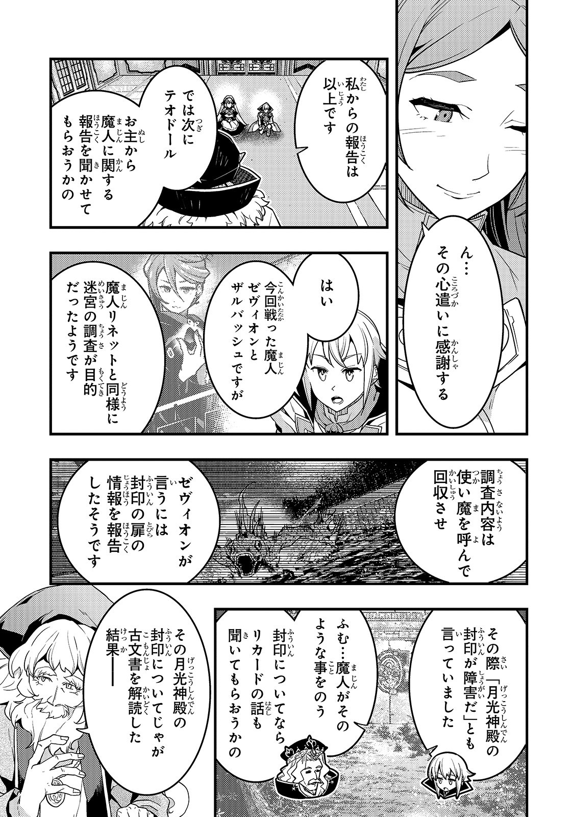 境界迷宮と異界の魔術師 第22話 - Page 11