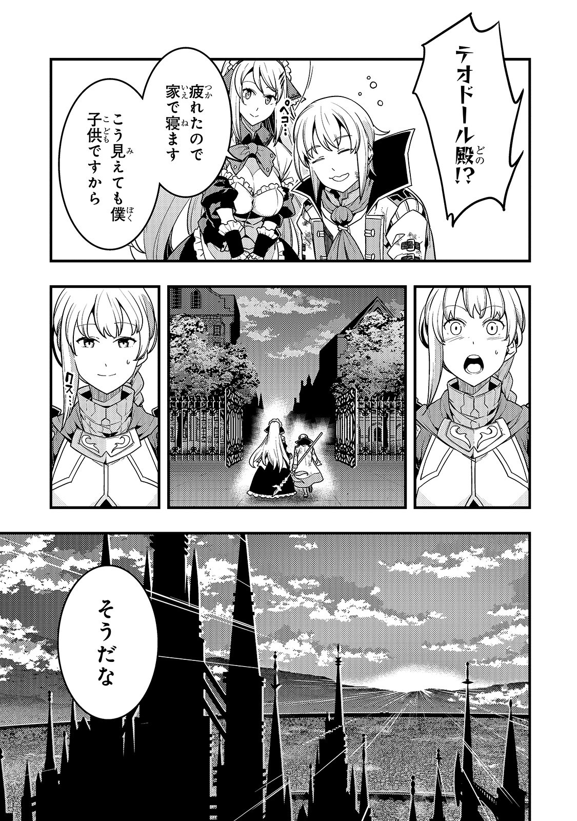 境界迷宮と異界の魔術師 第22話 - Page 3