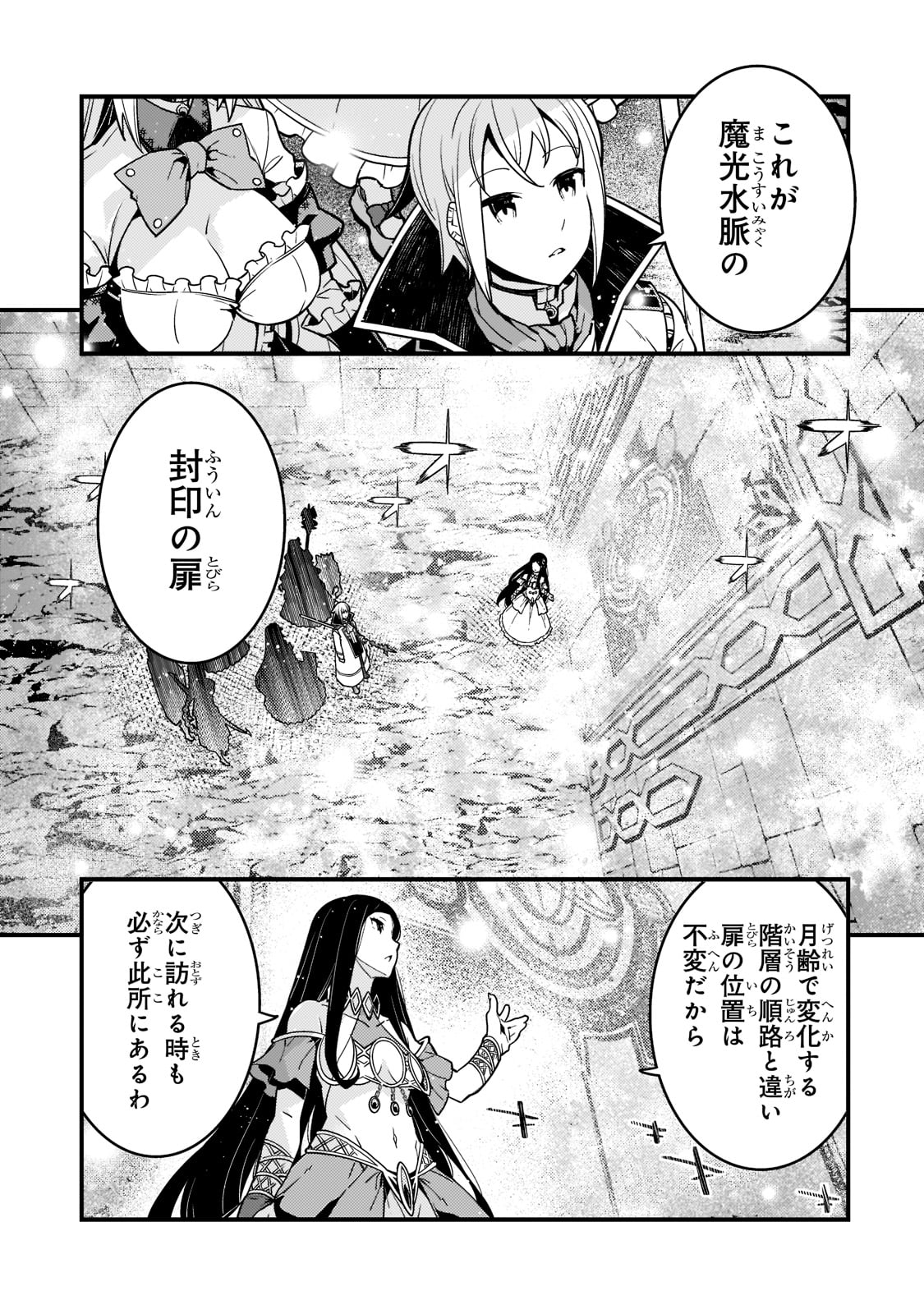 境界迷宮と異界の魔術師 第48話 - Page 1