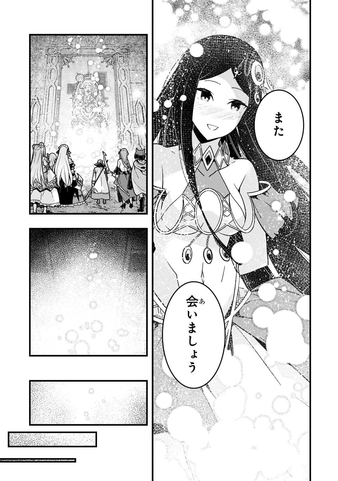 境界迷宮と異界の魔術師 第48話 - Page 11